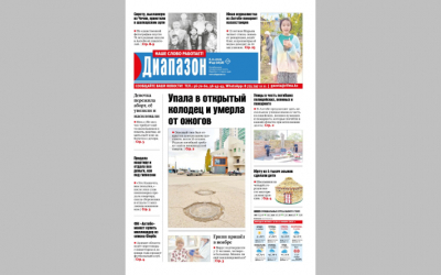 Упала в открытый колодец и умерла от ожогов - читайте в свежем номере «Диапазона»